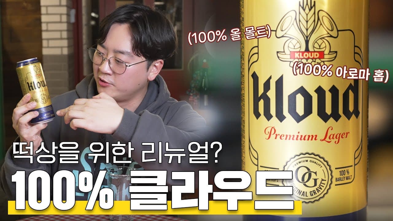 롯데칠성주류 클라우드 리뷰
