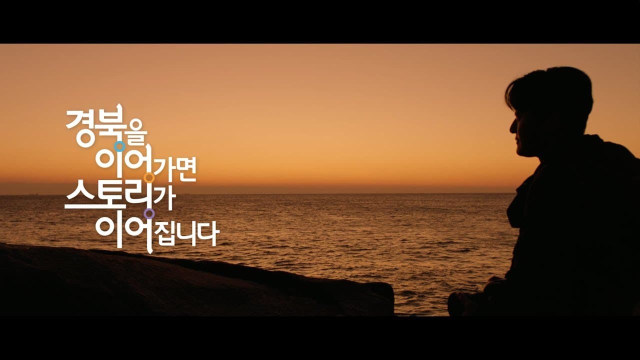 경상북도 HI STORY 경북