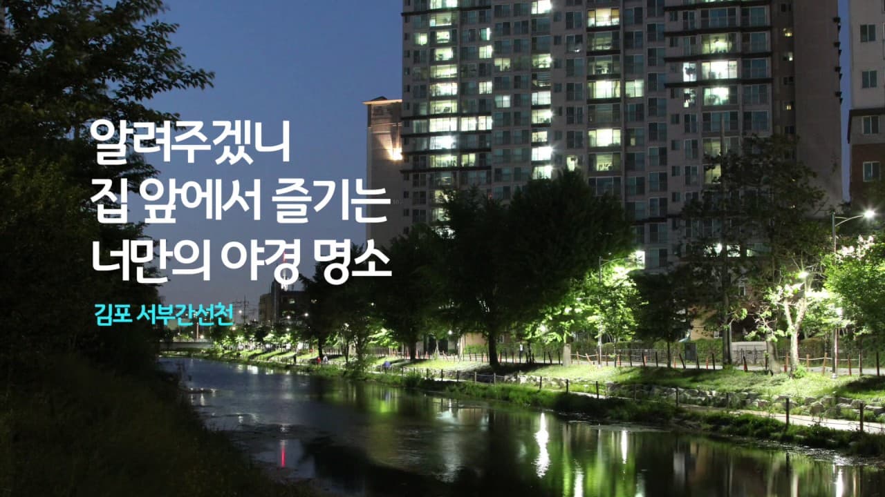경기도청 흥미진진한 경기도의 매력 영상