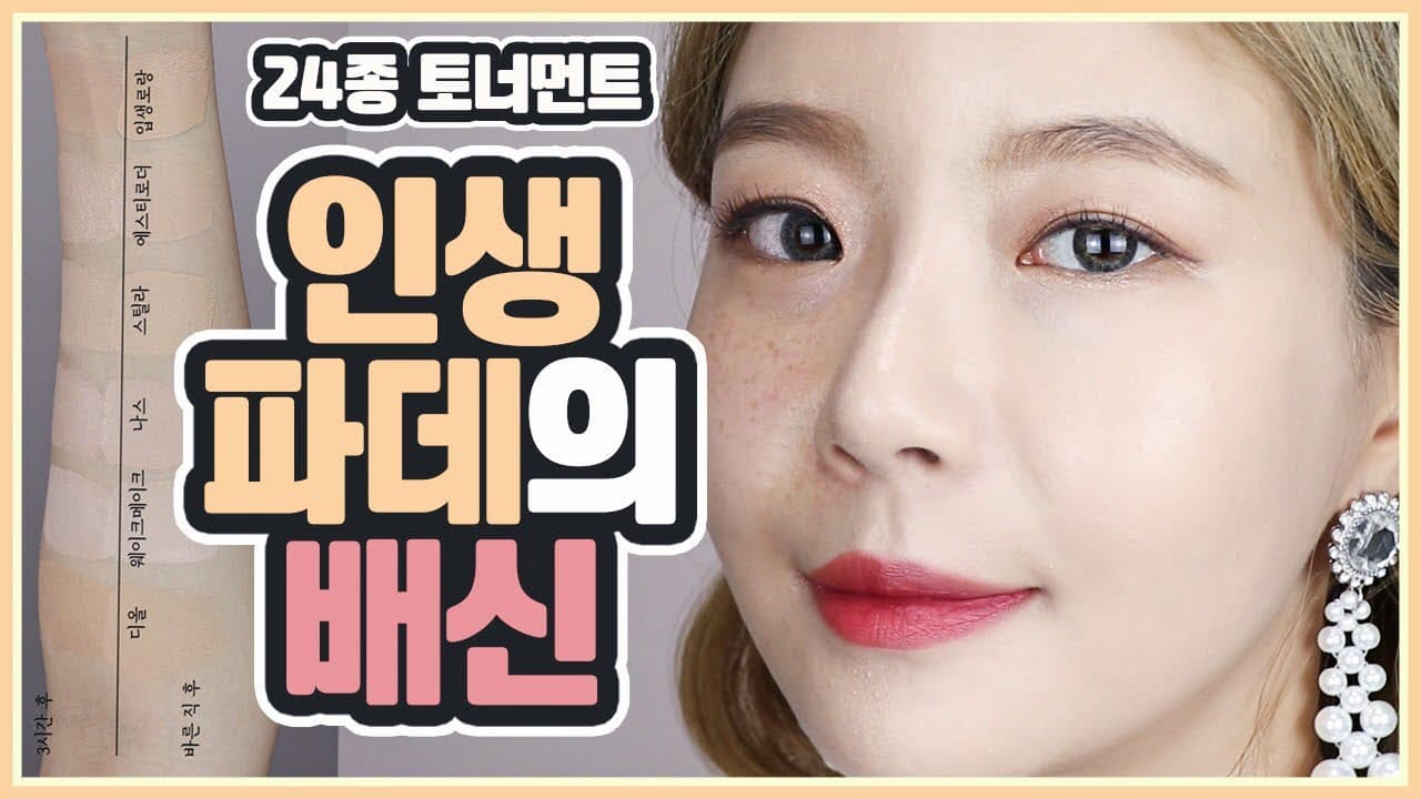 애경 루나 롱래스팅 파운데이션 바이럴 캠페인