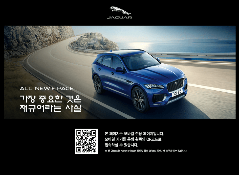 재규어 F-PACE TEAR UP 페이스북 모바일 캠페인