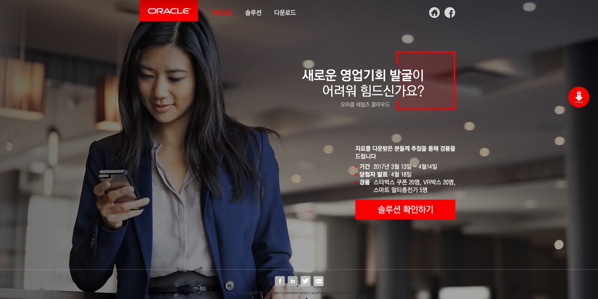 오라클 연간 디지털 B2B 캠페인 대행