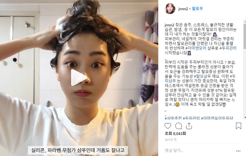 더마앤모어 콜라겐 안티 헤어로스 샴푸 트리트먼트 제품 바이럴 홍보