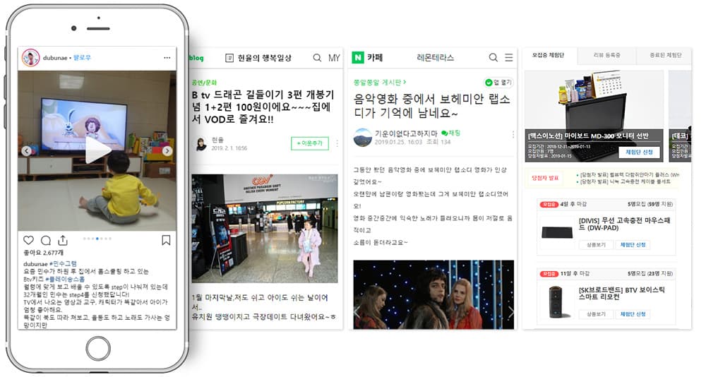 SK B tv B TV 바이럴 캠페인