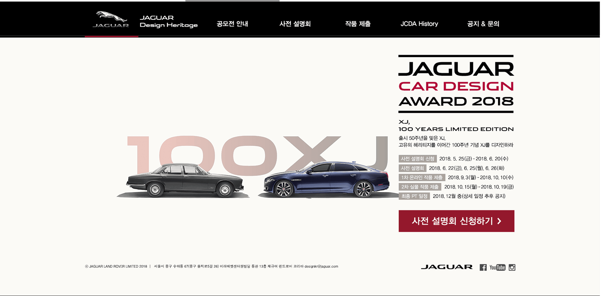 재규어 코리아 디지털 마케팅 캠페인 및 콘텐츠
