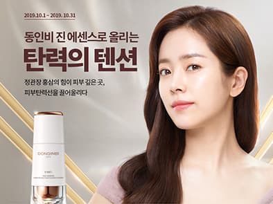 동인비 진에센스 체험 이벤트 대행