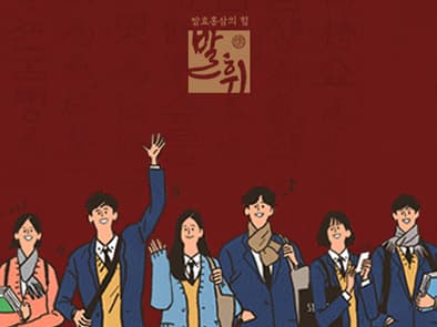 발효홍삼 발휘 수험생 특별 할인 캠페인