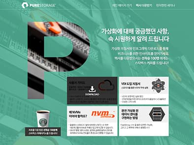 퓨어스토리지 뉴 브랜드 런칭 b2b 디지털 캠페인
