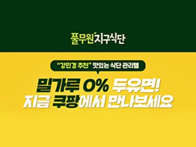 풀무원 지구식단 두유면