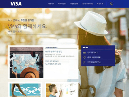 VISA KOREA.COM 사이트 운영/콘텐츠 관리