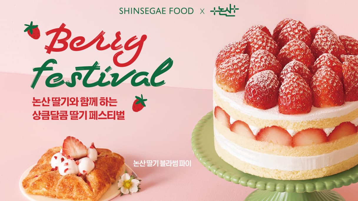 신세계푸드 베이커리 SNS 운영