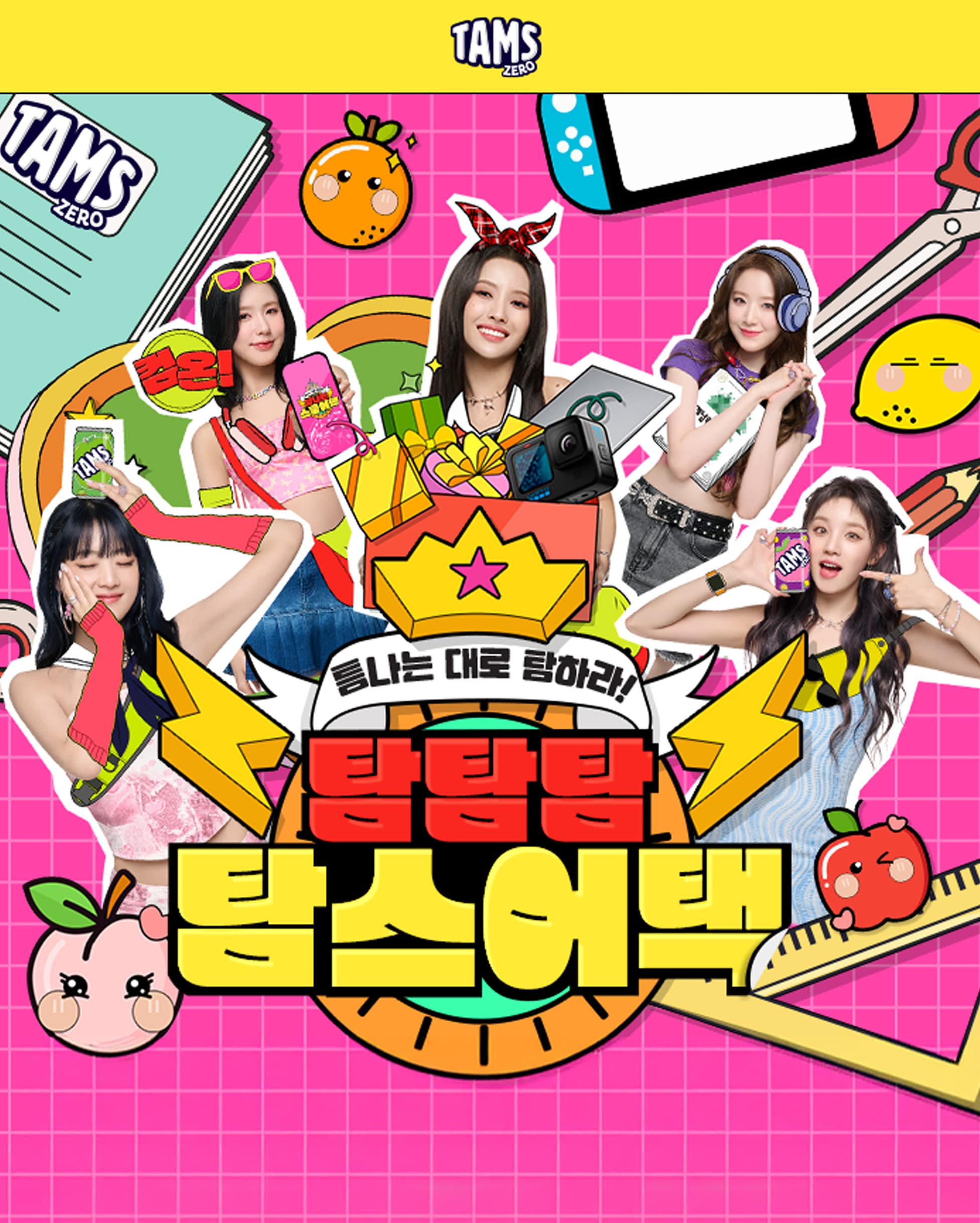 탐스제로 탐스어택 캠페인