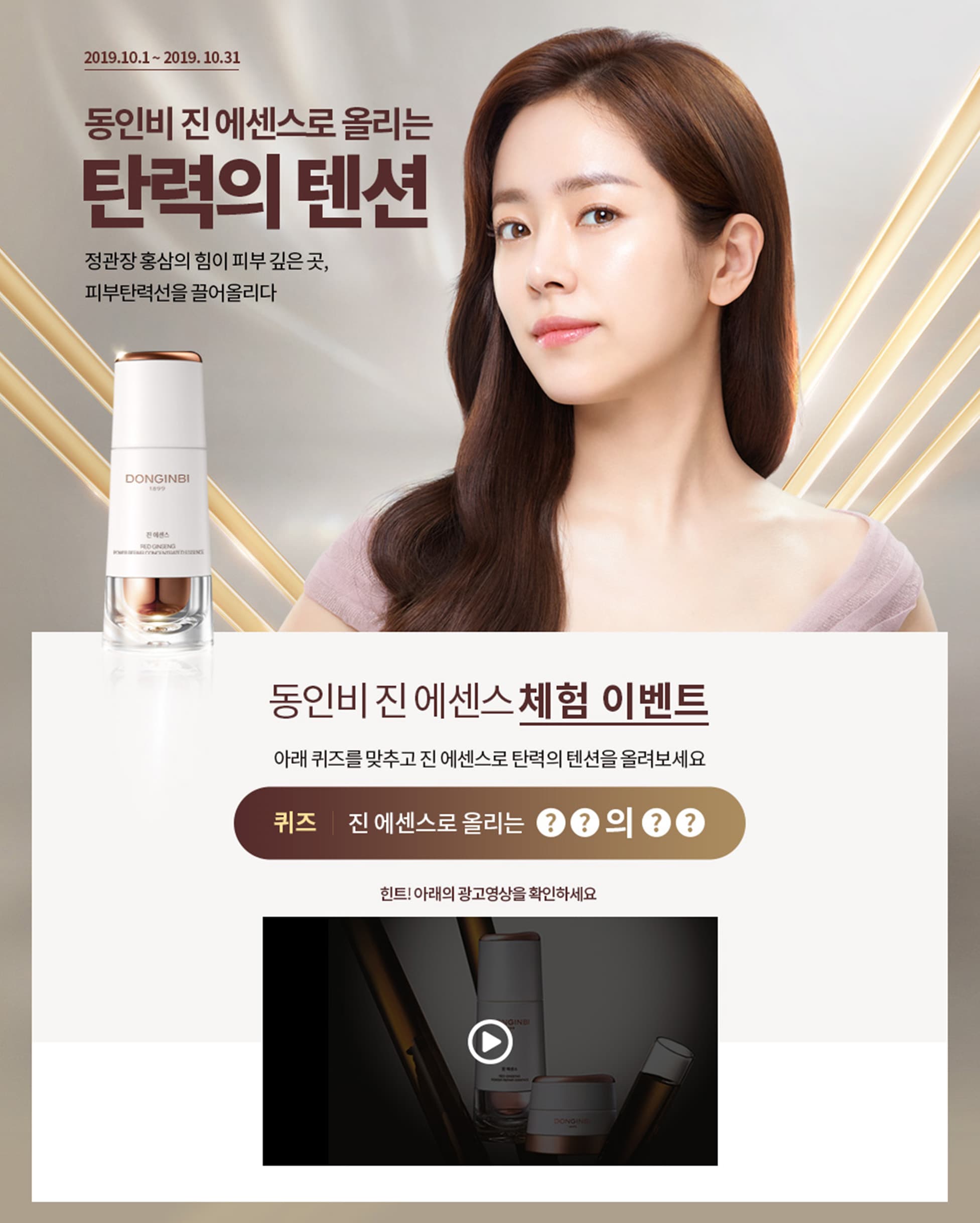 동인비 진에센스 체험 이벤트 대행