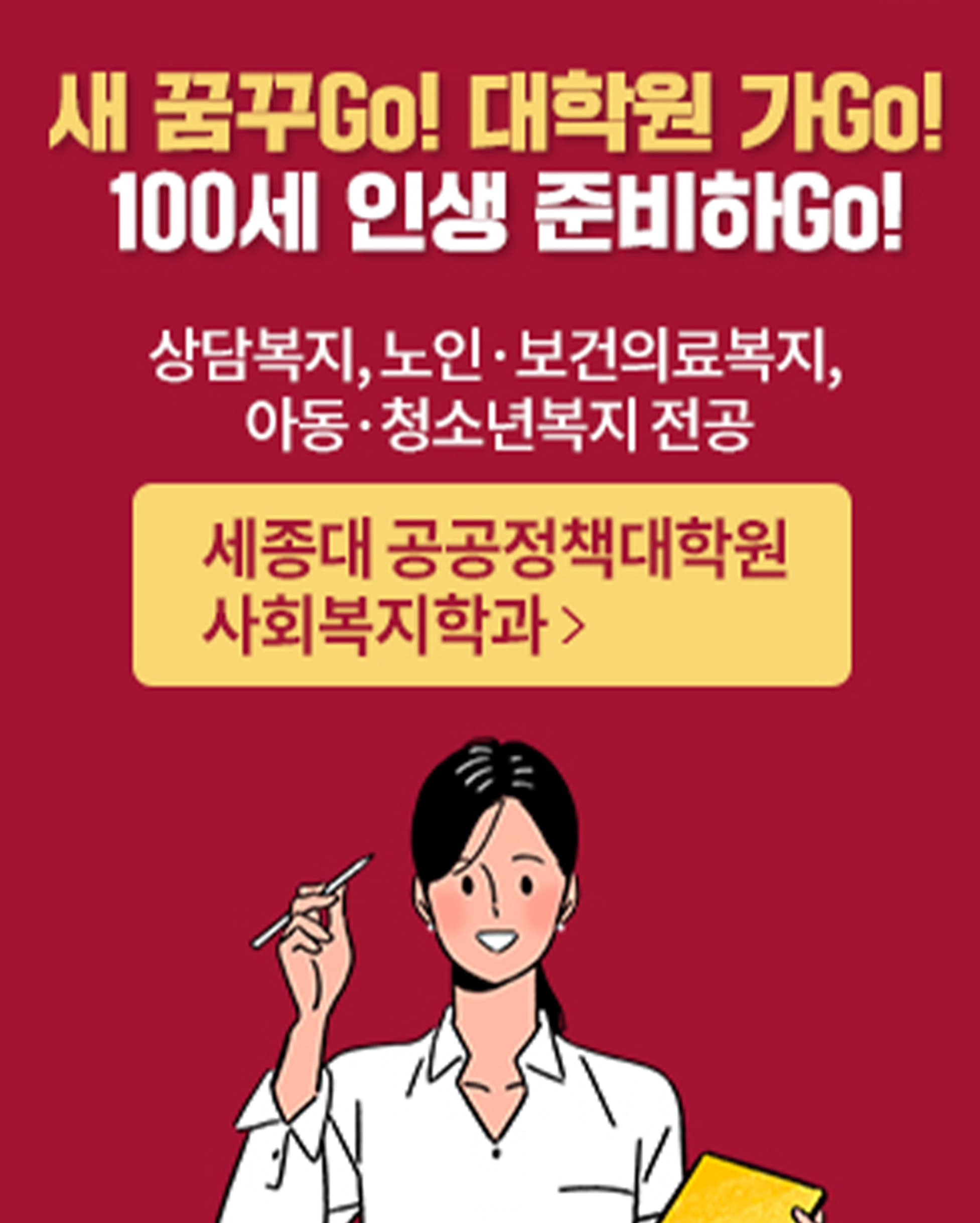 세종대학교 공공정책대학원 신입생 모집 광고
