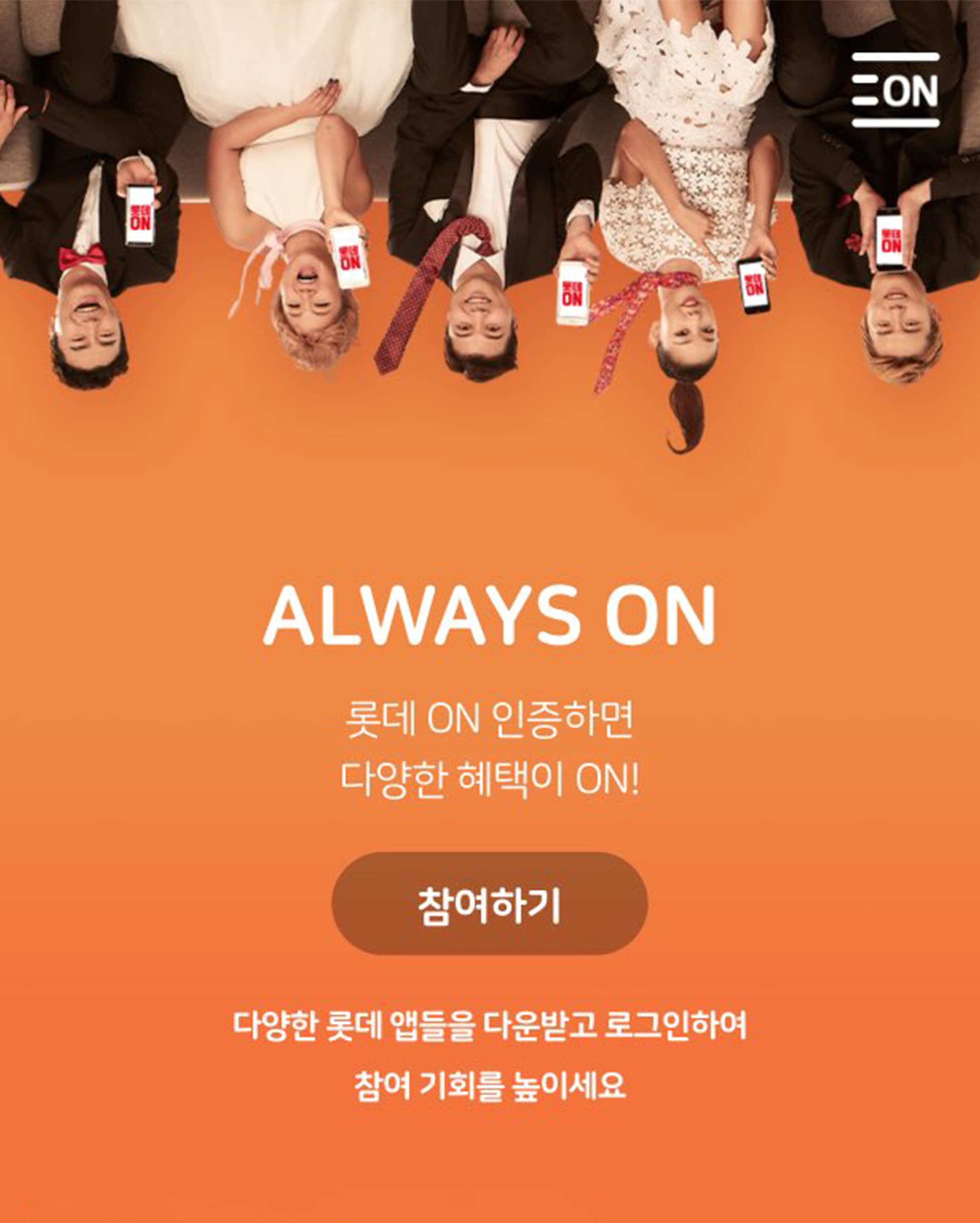 롯데 ON 디지털 캠페인 사이트 제작 운영 및 경품 대행