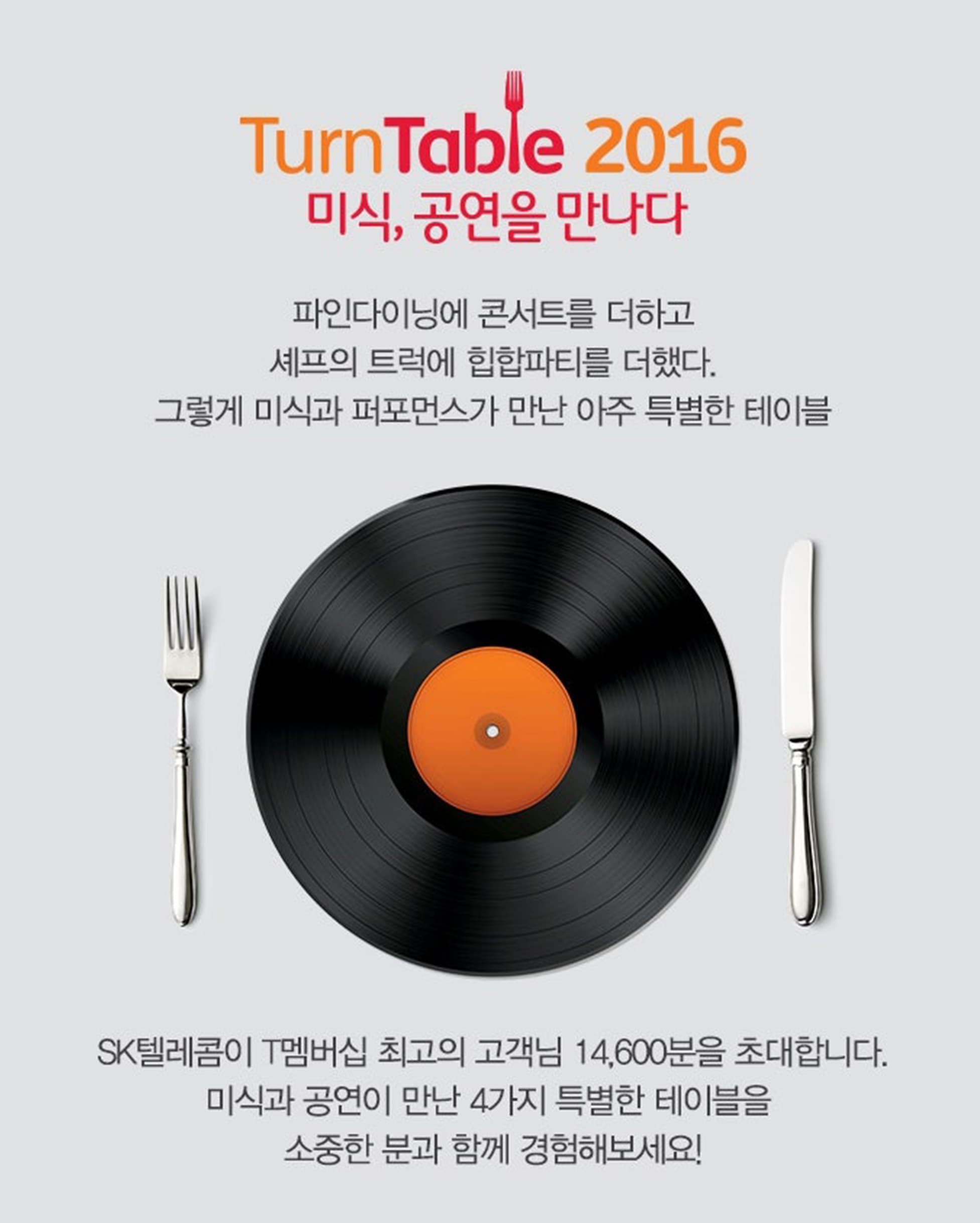 SK텔레콤 T 멤버십 연동 대형 프로젝트