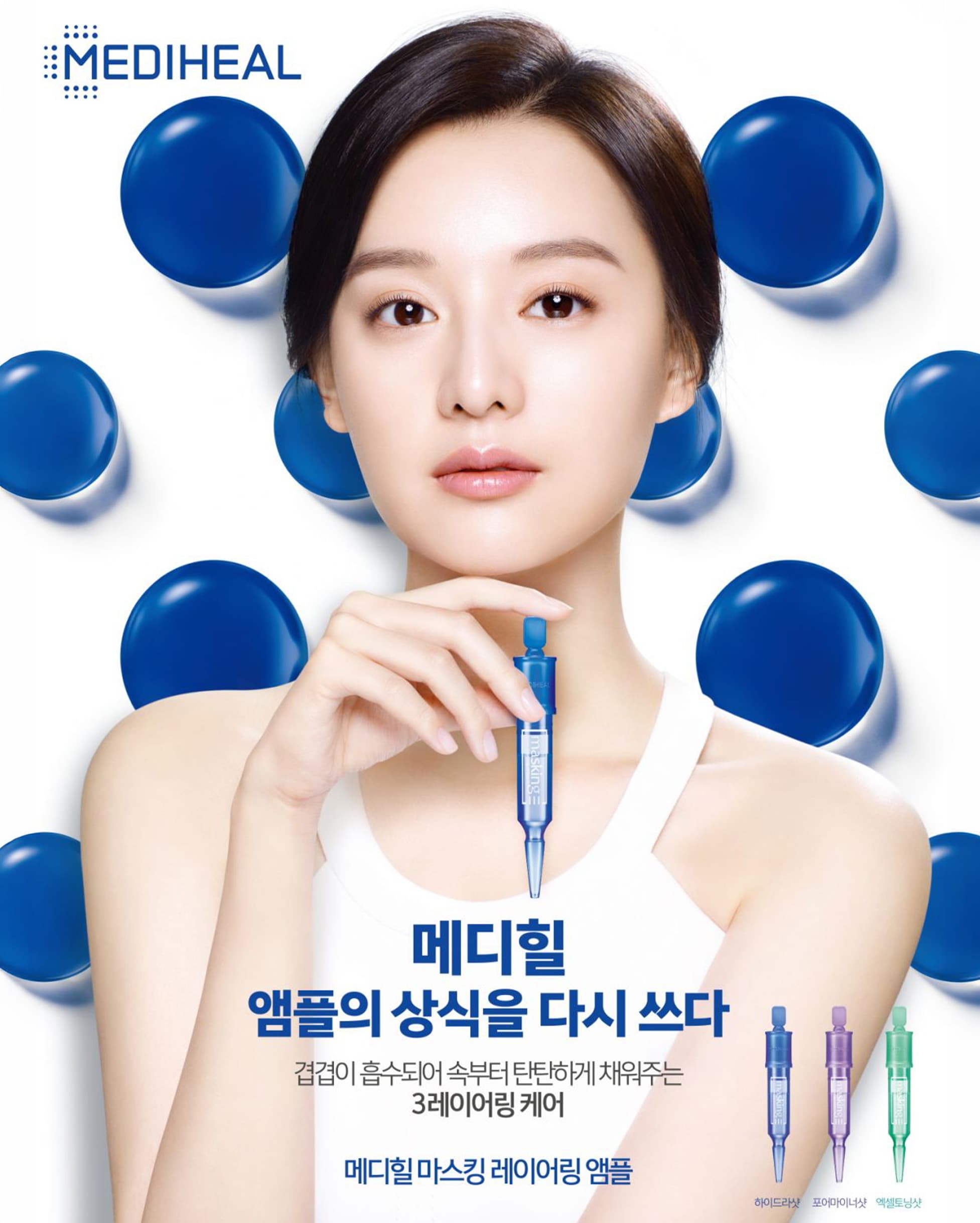 메디힐 마스킹 레이어링 앰플 캠페인