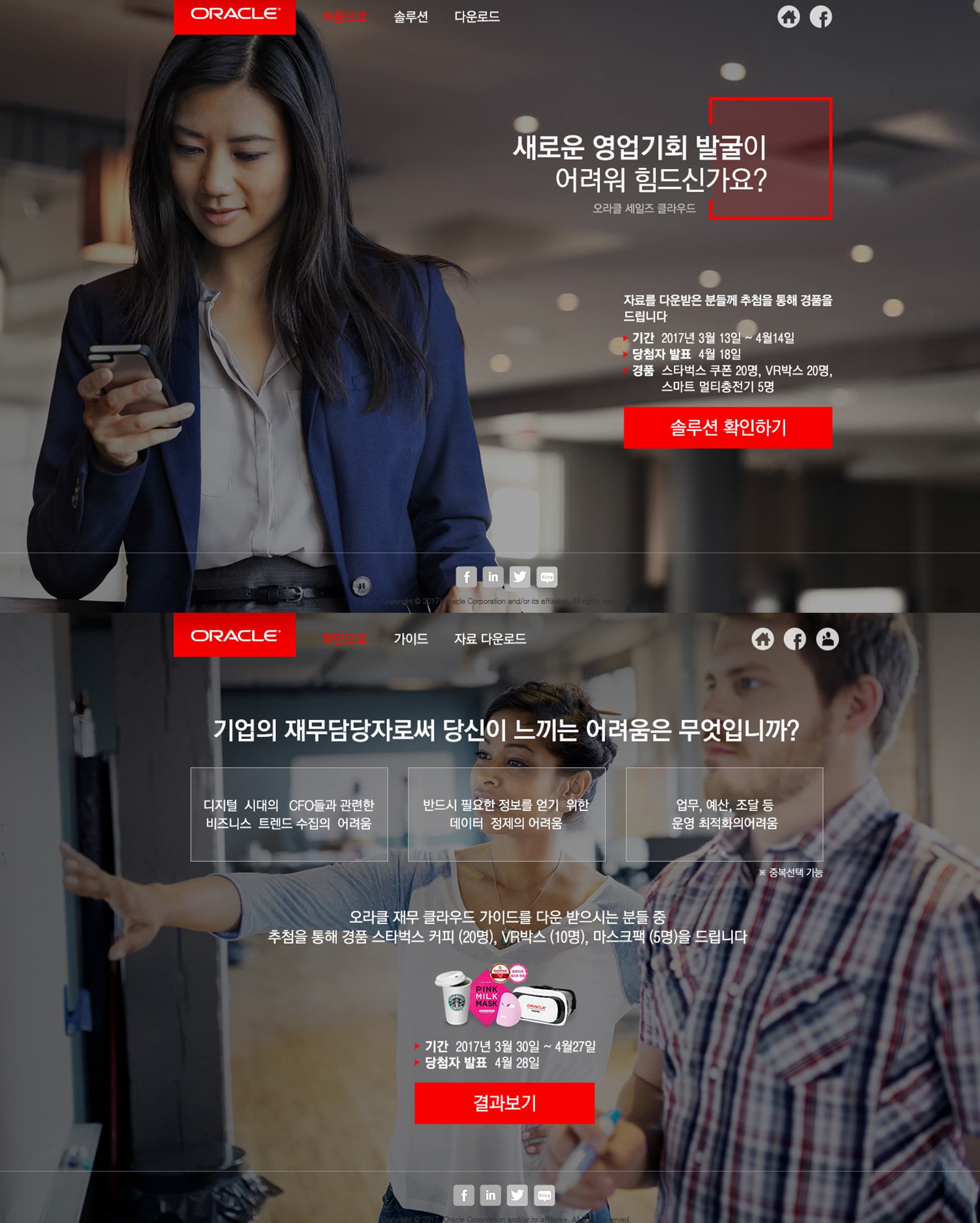 오라클 연간 디지털 B2B 캠페인 대행