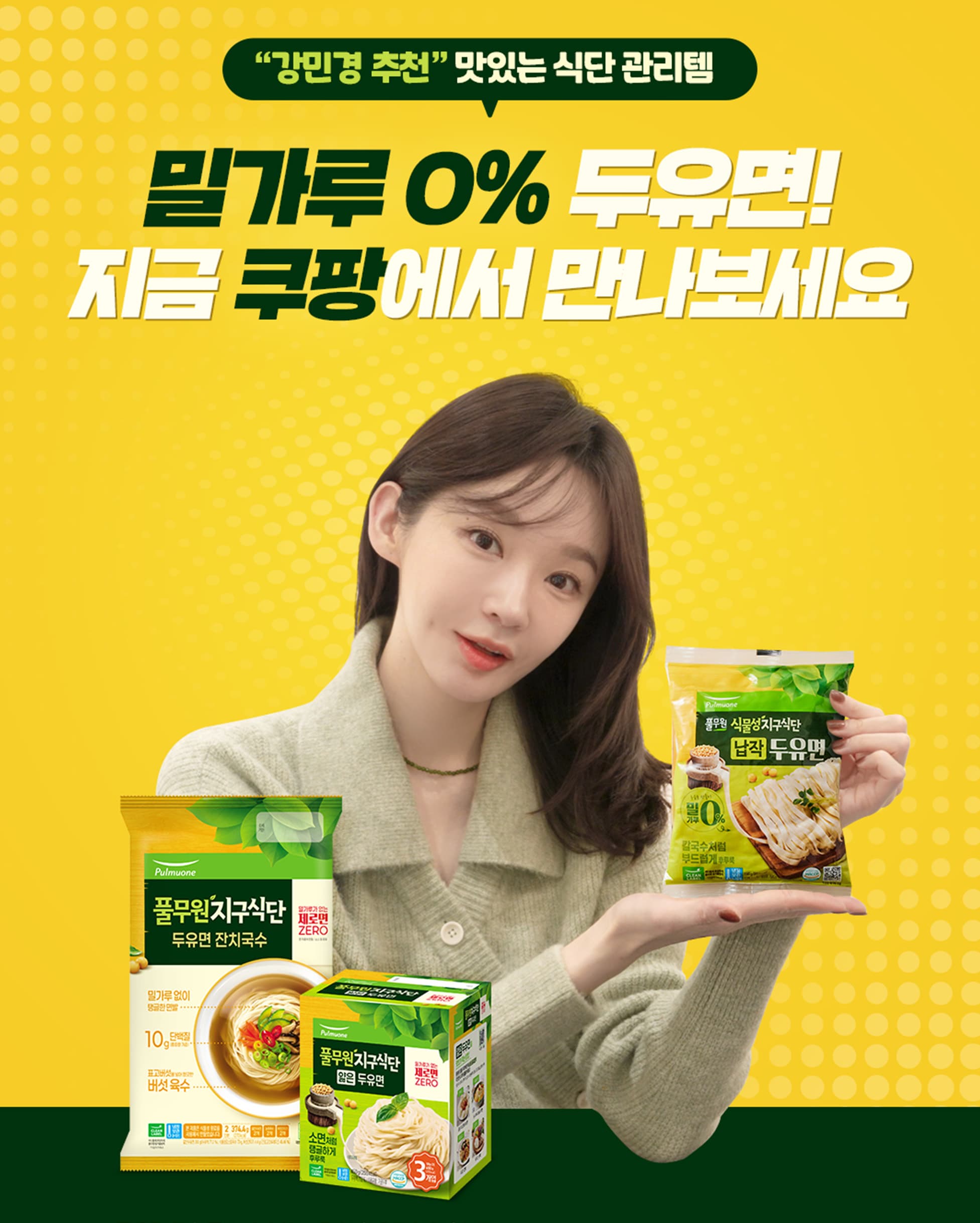 풀무원 지구식단 두유면