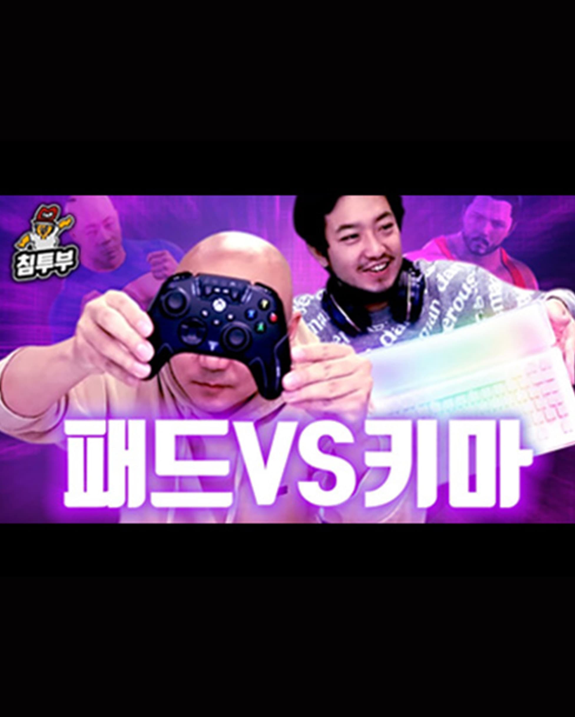 터틀비치 with 침착맨