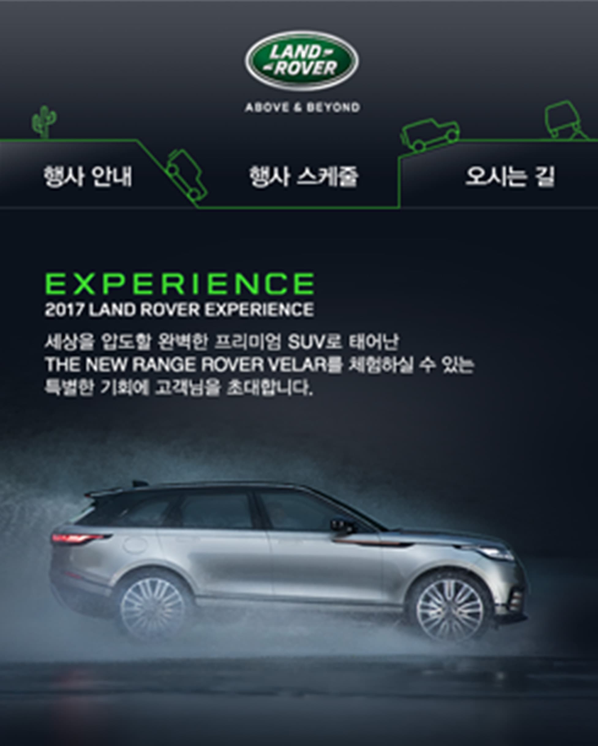 랜드로버 코리아 SNS부터 디지털 마케팅 캠페인 콘텐츠까지
