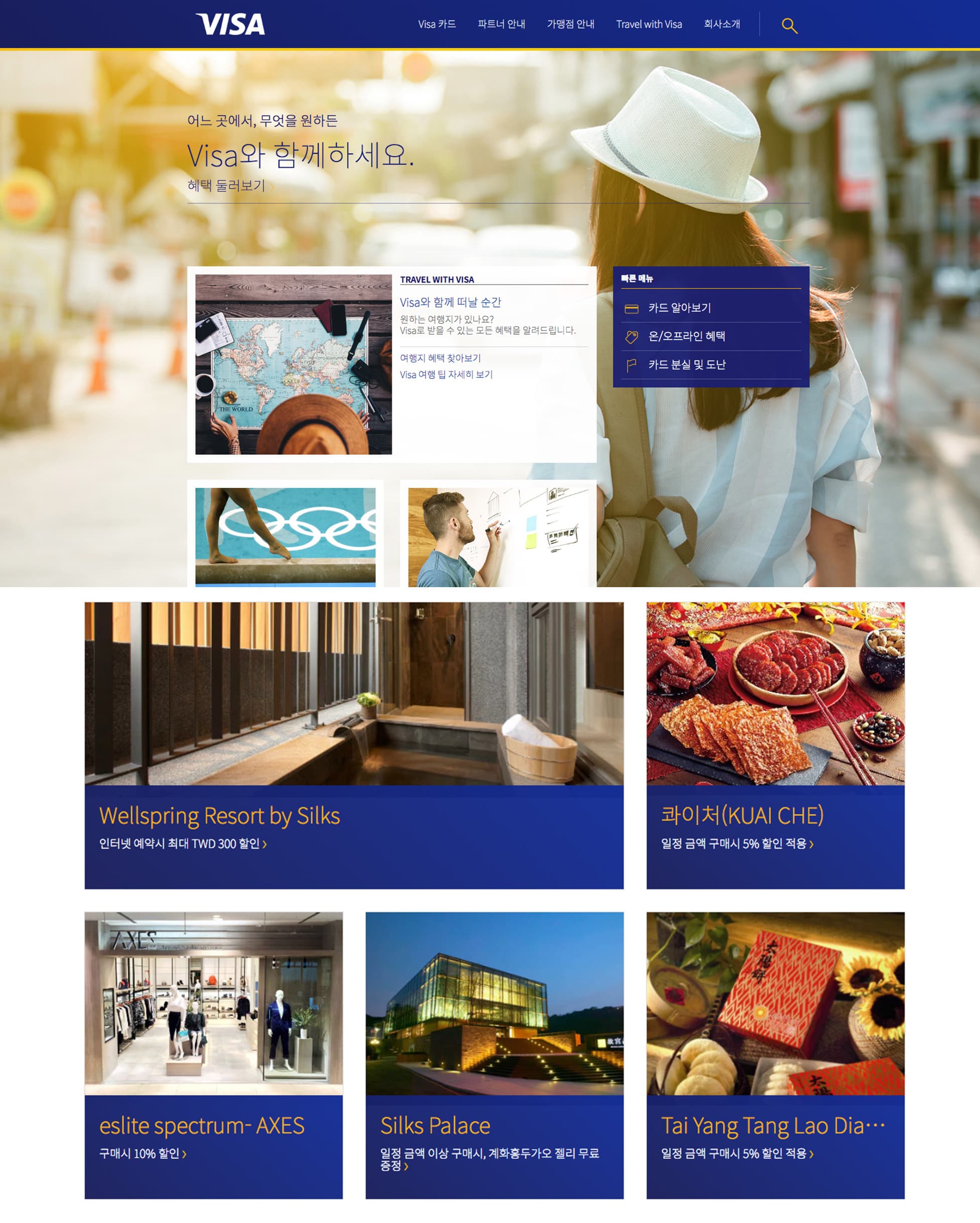 VISA KOREA.COM 사이트 운영/콘텐츠 관리