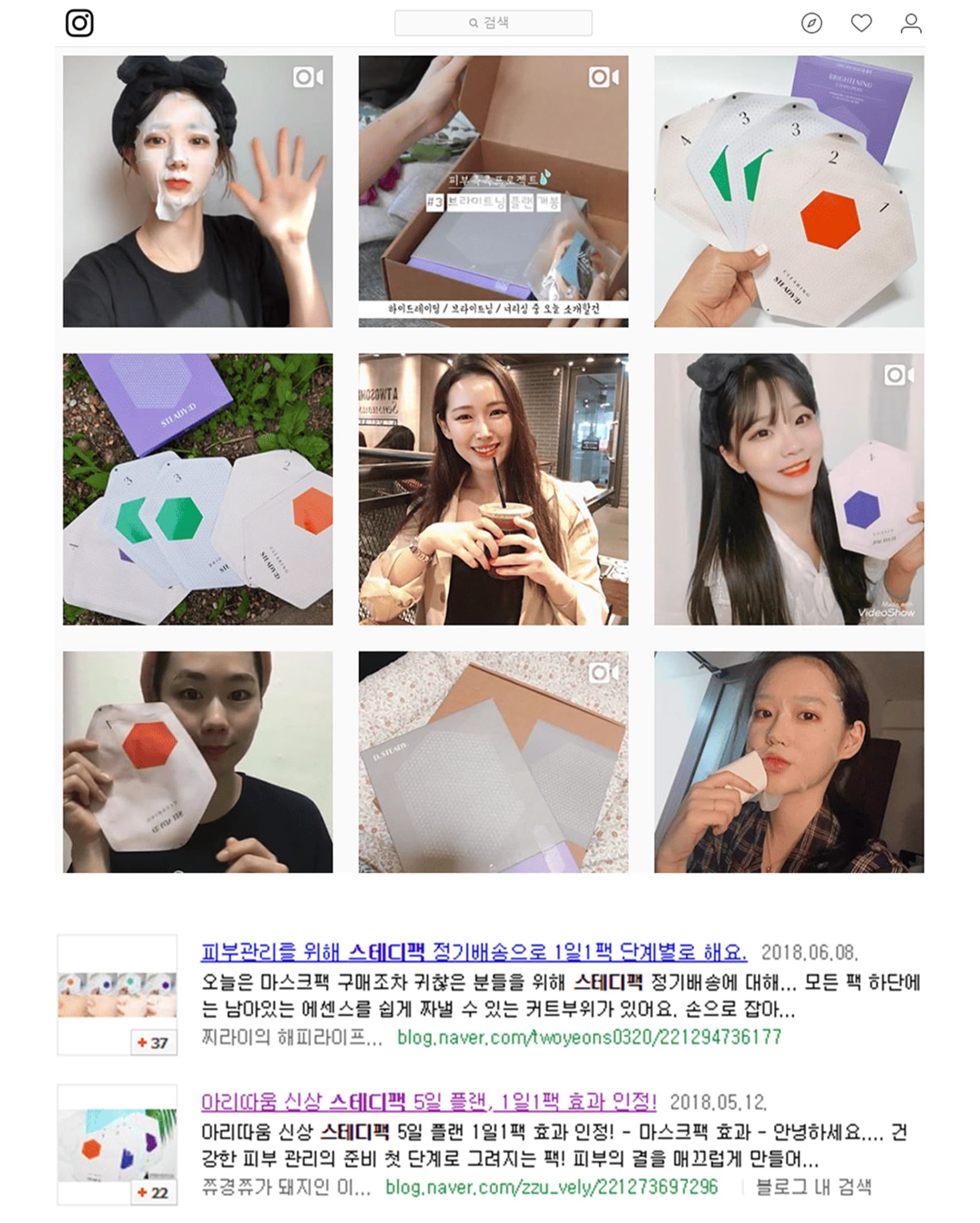 아모레퍼시픽 스테디 디지털 마케팅 컨설팅 및 디지털 제작 대행