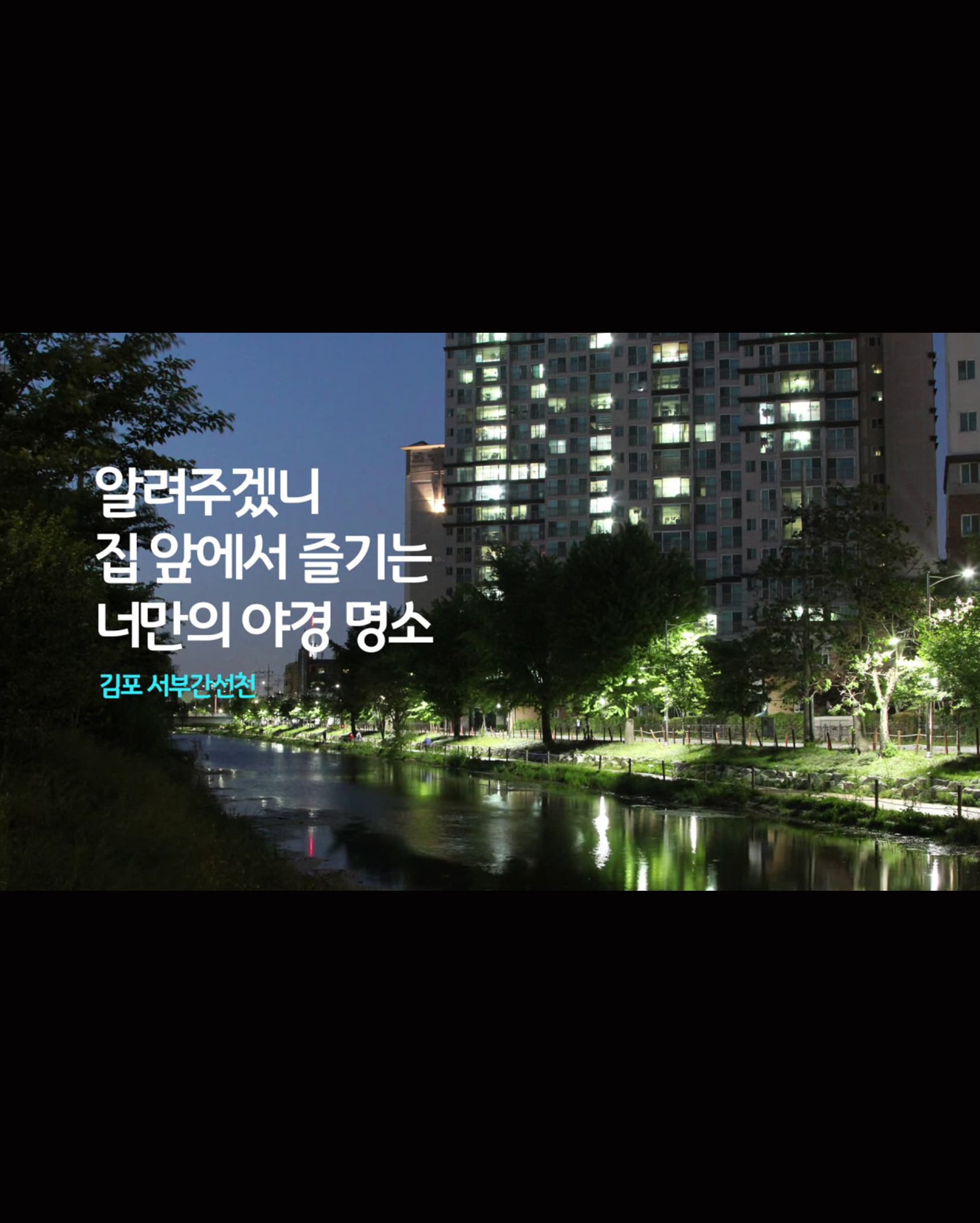경기도청 흥미진진한 경기도의 매력 영상