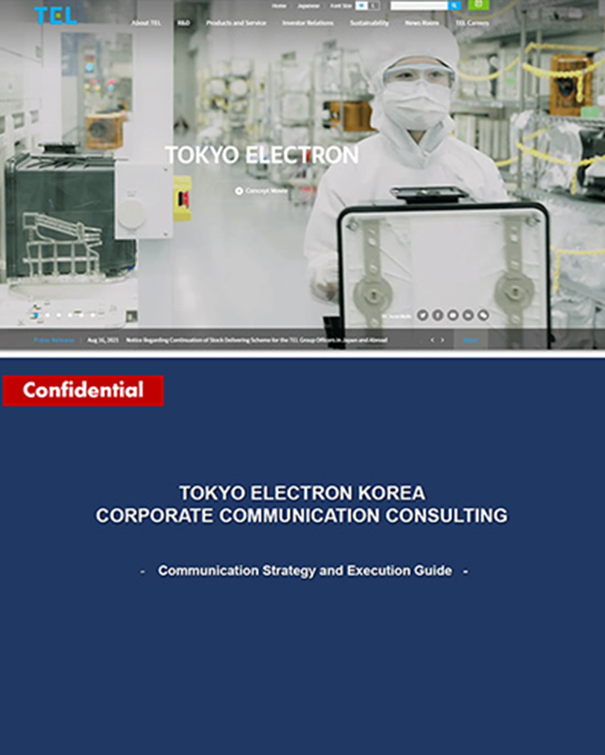 도쿄 일렉트론 코리아 대/내외 커뮤니케이션 컨설팅